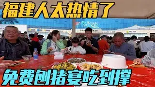 福建农村发现100多年前的小区，免费刨猪宴吃到撑，烟火气里全是人情味【家和远方的旅行】