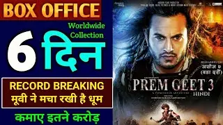 Prem geet 3 box office collection, Prem geet 3 movie collection,