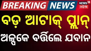 IED Found Near Malkangiri Border | Operation Launched by Forces
