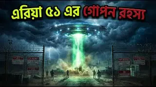 Mystery of Area 51 | The Truth About UFOs and Aliens (Explained)