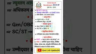 Home Guard bharti कुल पद 2215 #homegadgets #job #newbharti2024 #vecancy