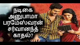 ✅Sharwanand ,Anupama Parameswaran in love?| Shatamanam Bhavathi Actors Sharwanand & Anupama