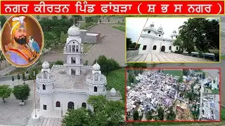 Live Nagar Kirtan Parkash Utsav Guru Gobind Singh Ji Phambra ( SBS Nagar )