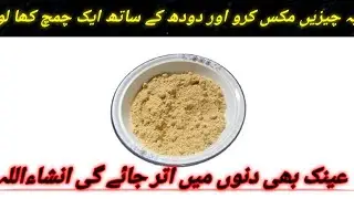 How To Improve Weak Eyesight And Brain|Likoria, Sar Dard,Nazar Aur Dimagh Ki Kamzori Ka Ilaj 