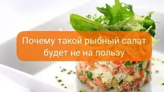 Разбираю вредные рецепты. Почему состав салата не здоровый. Учимся строить здоровый рацион