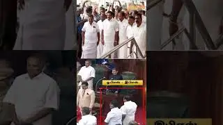 #SHORTS | அருகருகே அமர்ந்த இபிஎஸ்-ஓபிஎஸ் | #ADMK | #OPS | #EPS | #Assembly