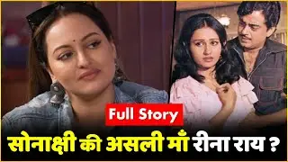 The Real Story Of Sonakshi Sinha & Reena Roy | Sonakshi Is Reena Roy&rsquo;s Daughter?
