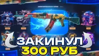 КАК Я ПОДНЯЛ НА CASE BATLE! С 1000 ДО НОЖА