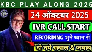 24 October 2025: Kbc IVR Call Start | दो नये सवाल के जवाब |Kbc season 17 IVR Call Update|#kbcivrcall
