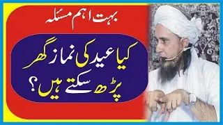 Eid Ki Namaz Ghar me Parhna Kaisa By Mufti Tariq Masood