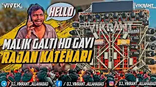 Hello Malik 😳 Thoda Galti Ho Gayi | Rajan Katehari Bass Test Sound Check 💥 | DJ Vikrant