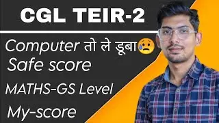 SSC CGL 2025 TEIR-2 REVIEW😥SAFE SCORE FOR SELECTION🎯CUT-OFF🔥 computer level ✔️🎯😥
