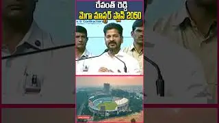 Revanth Reddy about Mega Master Plan 2050 | Sujan Media