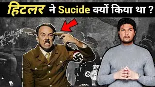 Why hitler shoot themselves हिट्लर का अंत Real history WW2 #information #history 