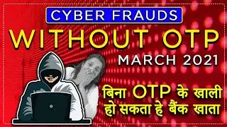 Cyber frauds trending, OTP frauds in march 2021, Without OTP fund transfer fraud, March 2021 frauds