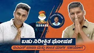 Karnataka Aspirants Rejoice: IASbaba + Shantha Marga Mega Collaboration