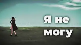 я не могу /// k-on edit