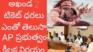 Akhanda 2 movie ticket rate balakrishna boyapati srinu ap government tandavam