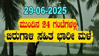 IMD Issues 3 Days Rain Alert To Karnataka | Weather Report |  Rains News | Kannada Vishwa