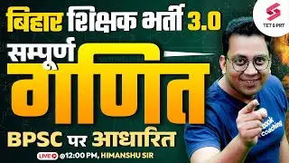 Bihar BPSC TRE 3.0 Maths CLASSES |Maths for BPSC TRE 3.0 & BSTET 2024 Himanshu Sir