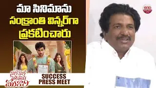 మా సినిమాను సంక్రాంతి విన్నర్ గా ప్రకటించారు Nari Nari Naduma Murari | Sharwanand
