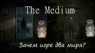 The Medium Разбор сюжета. Зачем играть в Медиум 2 раза?