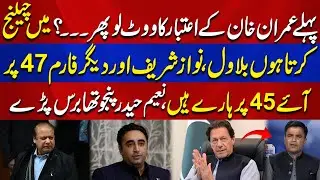 Naeem Haider Panjutha's Bold Challenge on Form 45 vs Form 47 | Aik Page | Aik News