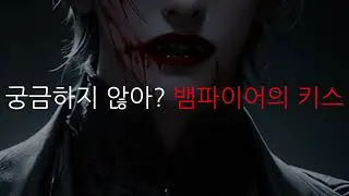 남자𝗔𝗦𝗠𝗥 | 너의 목덜미를 나에게 줘 👄