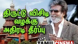 Kabali full movie leaked on internet Stop piracy|Tamil Cinema| Tamil Cinema News