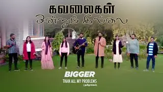 கவலைகள் ஒன்றும் இல்லை | Translated from 