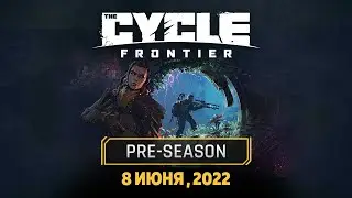 ДАТА РЕЛИЗА THE CYCLE FRONTIER