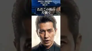 【君からの手紙】 #music #shorts #歌ってみた #playlist #cover #歌詞動画 #aivideo  #社会問題 #溝口勇児 #巌山崇