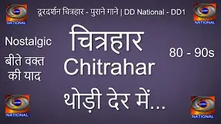 Doordarshan Vintage Chitrahaar | दूरदर्शन  चित्रहार  | Old Songs | DD National | Nostalgic 80- 90s