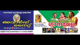 മനയാനിക്കൽ കുരുവിള മാസ്റ്റർ മെമ്മോറിയൽ അവാർഡ് നൈറ്റ്
