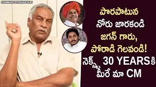 Tammareddy Shocking Comments On YS Jagan | Latest AP Political News 2019 | Tammareddy Bharadwaj