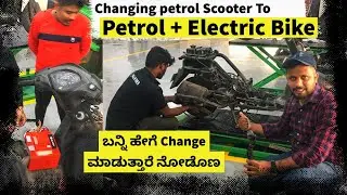 ಬನ್ನಿ petrol ಗಾಡಿನ Electric + petrol Scooter ಮಾಡೋಣ world&rsquo;s first Dual power train Scooter
