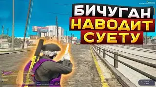 БИЧУГАН НАВЕЛ ЛЮТОЙ СУЕТЫ | GTA 5 RP | ПУТЬ К МЕДИА | ROCKFORD