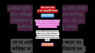 best assamesequotes #motivation #info #assamesequotes #assam #assamesevideo