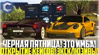 ЧЕРНАЯ ПЯТНИЦА НА ССДПЛАНЕТ! ОТКРЫТИЕ КЕЙСОВ ФЕРРАРИ! ВЫБИВАЮ ФЕРРАРИ Ф40! - MTA CCDPLANET