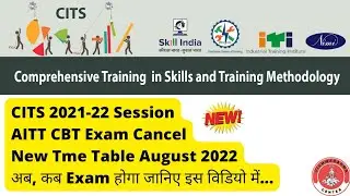 CITS 2021-22 AITT CBT Exam Cancel I New Time Table I #cits #cits_cbt_exam_2022 #vishwakarma_center
