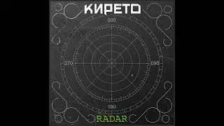 Kireto - What Are You?