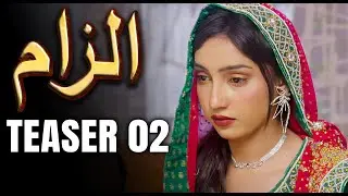 Ilzaam Teaser 02 | New Pakistani Drama | A Father&rsquo;s Doubt, A Daughter&rsquo;s Pain | MUN Dramas