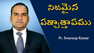 నిజమైన పశ్చాత్తాపము -  By. Ps. Swaroop Kumar.