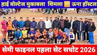 High Voltage Match 🔥 Shimla vs Una Hostel | Semi Final | First Set | Sadhot 2026