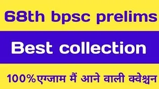 68th bpsc practice set 2022-23 | 68th bpsc ki taiyari kaisekare | 68th bpsc test series 2022
