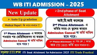 iti 2nd counselling 2025 || wb iti admission 2025 || ITI 2nd phase seat allotment status || wb iti