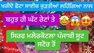 SHORT ਕੁੜ੍ਹਤੀਆਂ ਨਾਲ ਲਹਿੰਗੇ ਫੈਂਡੀ ਸਿਲਕ ਤੇ short kurtis with lehngas pn fandy silk 😍