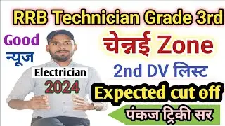 चेन्नई ! Future of RRB Technician 2nd DV what's Next ? |Pankaj Tricky Sir | Joining@TalentAcademy01 