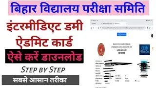 Inter Dummy Admit Card 2025 Download Kaise Kare? | Intermediate Dummy Admit Card Download 2025