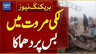 Explosion Hits Bus In Lakki Marwat | Breaking News | Dawn News